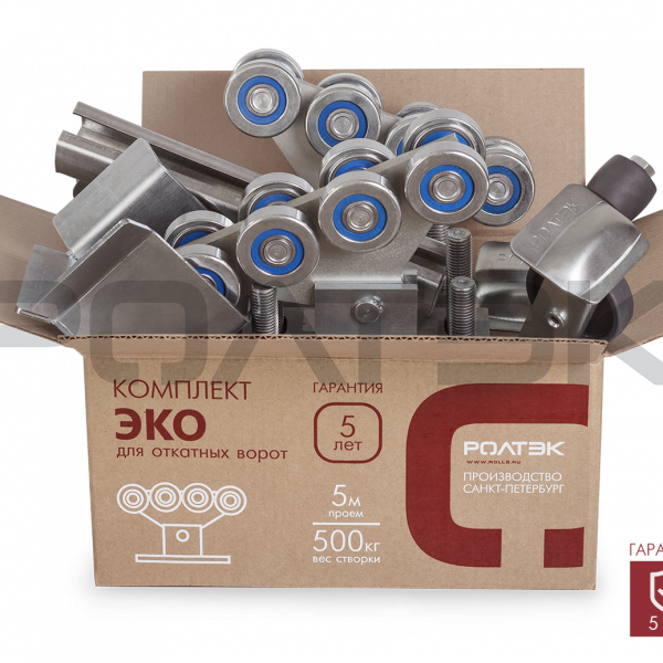 Комплект Эко 4 для откатных ворот весом до 500кг , 6М